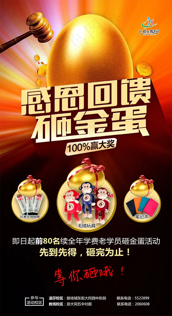 感恩砸金蛋海报psd模版下载