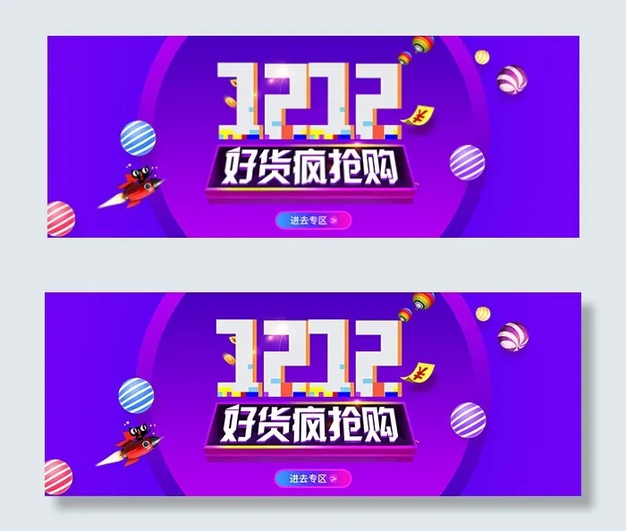 淘宝1212海报