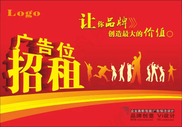 广告位招租海报cdr矢量模版下载