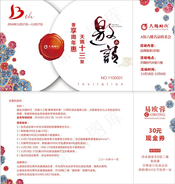 13周年庆邀请函cdr矢量模版下载