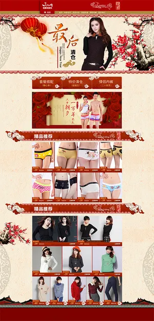 淘宝新年服饰店铺