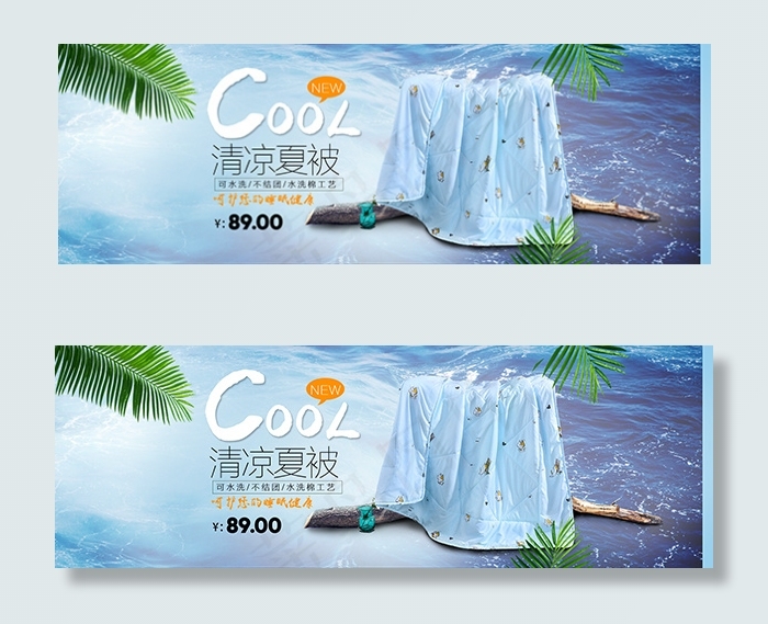 淘宝清凉夏被psd模版下载