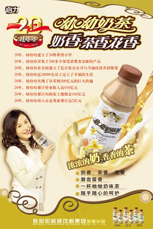 哇哈哈奶茶广告psd模版下载