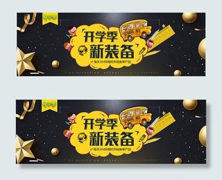 淘宝开学季新装备