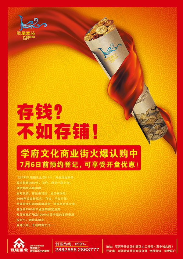 商业街地产广告(2925X4134(DPI:300))psd模版下载