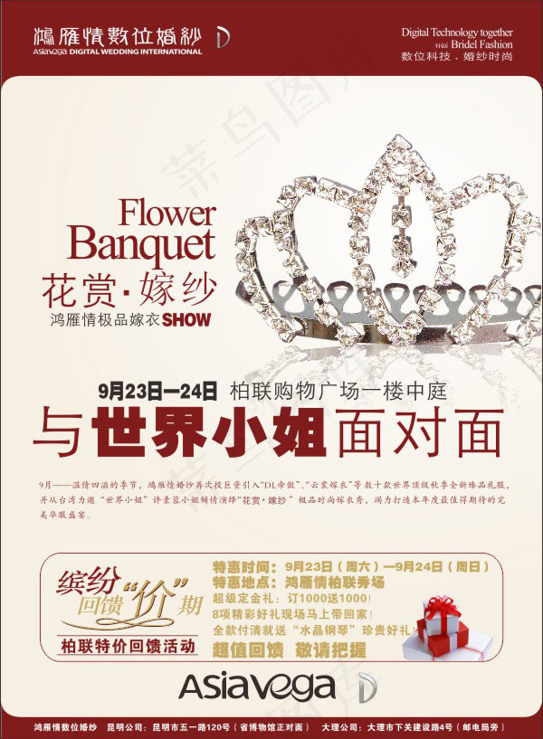 特价回馈海报