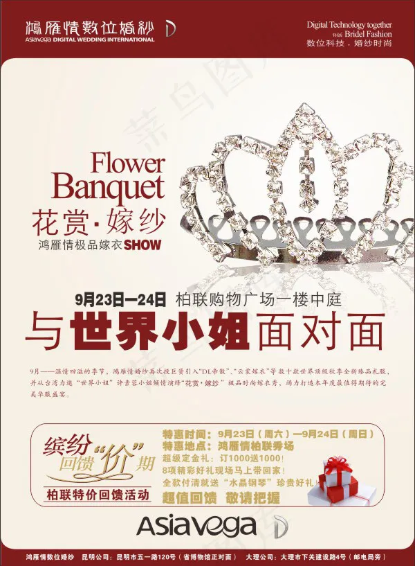 特价回馈海报