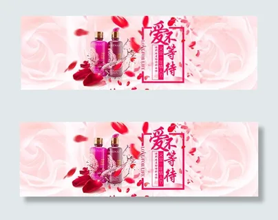 情人节化妆品海报
