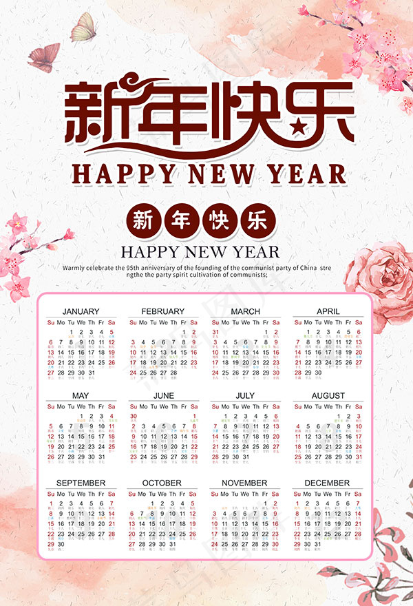 新年快乐猪年日历