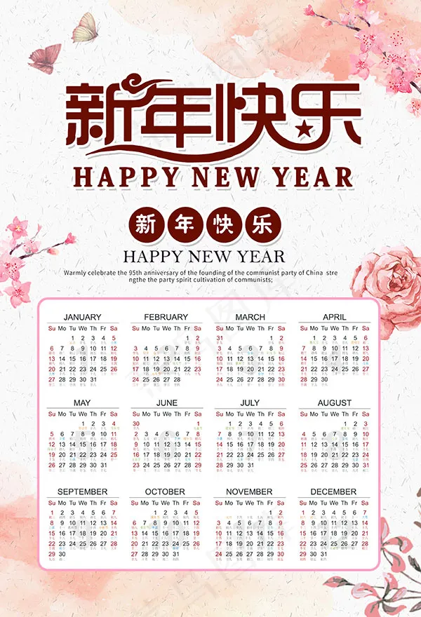 新年快乐猪年日历(3543X5197(DPI:150))psd模版下载
