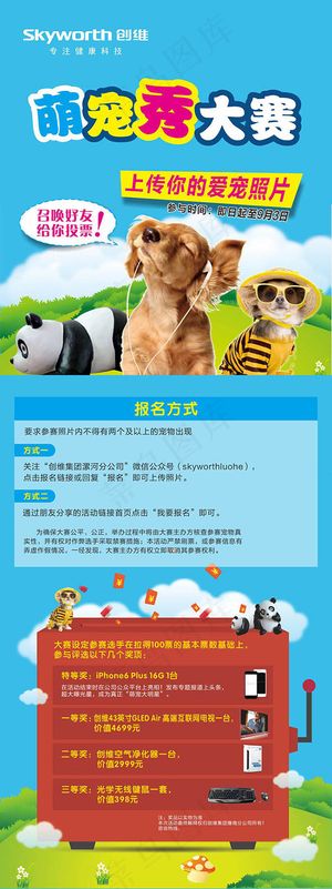 萌宠秀大赛海报