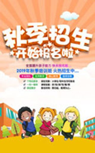 秋季招生宣传单