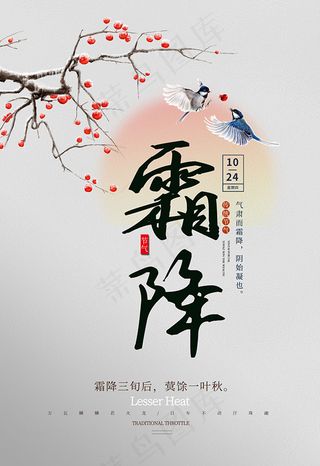 霜降秋季海报