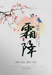 霜降秋季海报 霜降秋季海报