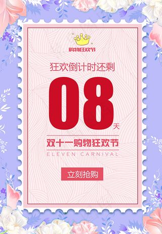 购物狂欢节倒计时