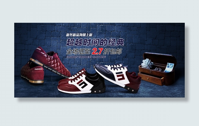 淘宝男鞋冬季新品psd模版下载
