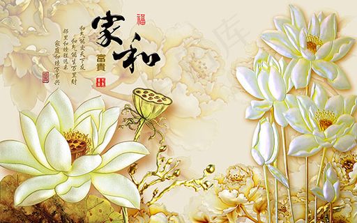 家和富贵背景墙