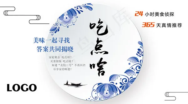 青花蓝色美食海报psd模版下载