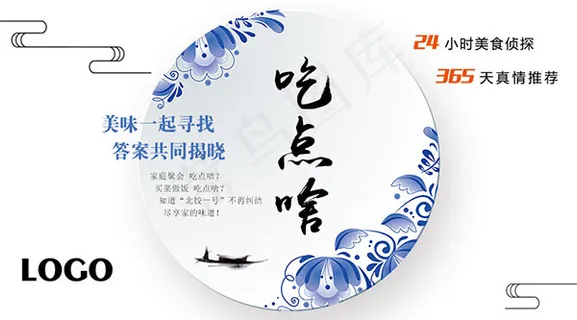青花蓝色美食海报 青花蓝色美食海报