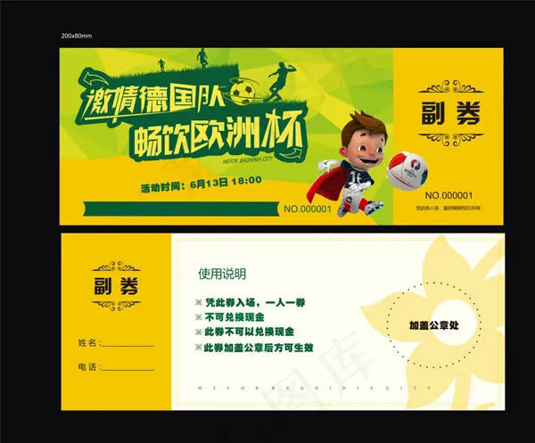 欧洲杯活动门票cdr矢量模版下载