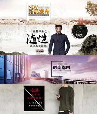 淘宝男装海报