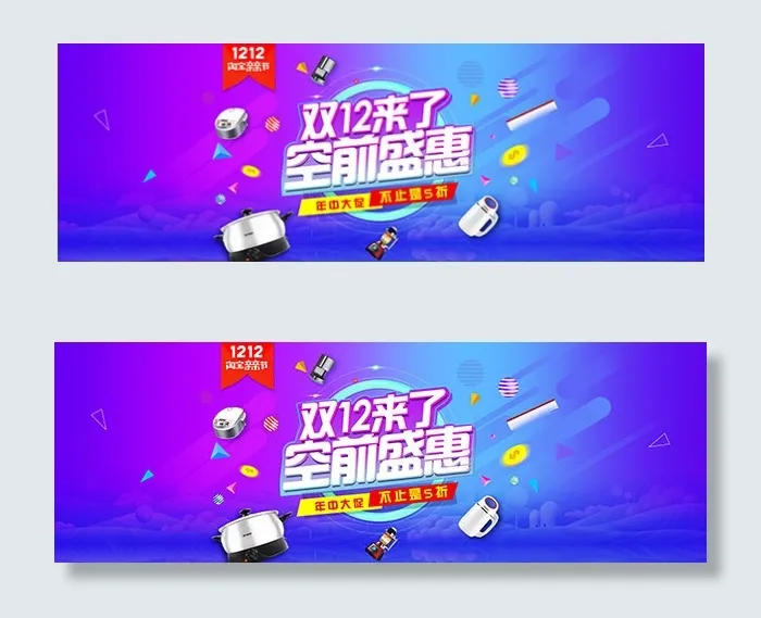 淘宝电器双十二psd模版下载
