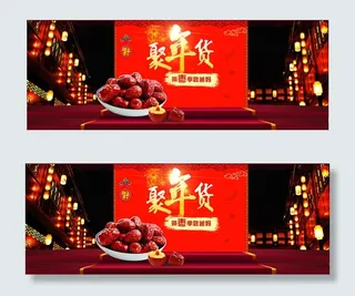 淘宝食品年货节