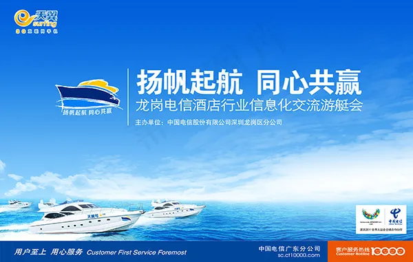 扬帆起航同心共赢psd模版下载
