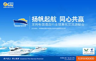 扬帆起航同心共赢