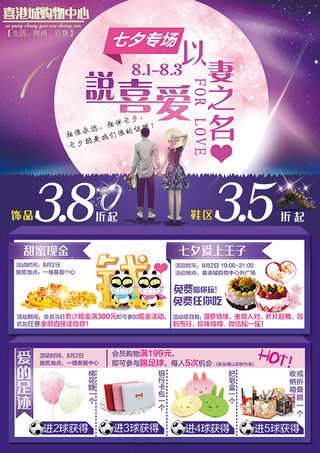 七夕促销海报