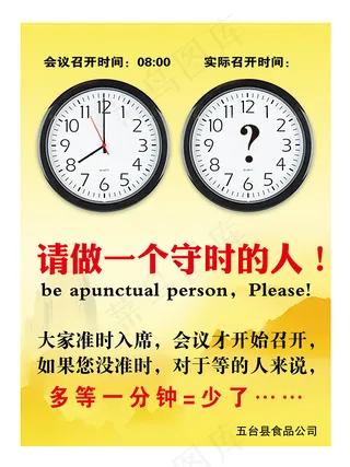 守时会议室标语