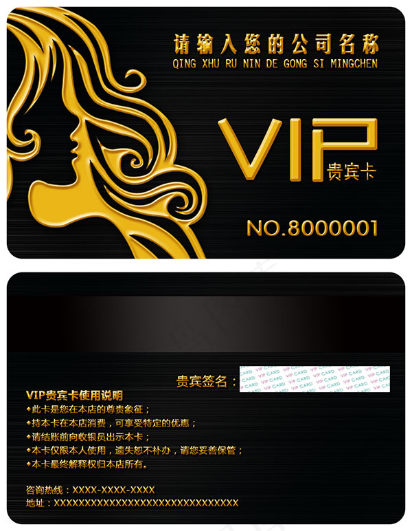 VIP贵宾卡模板psd模版下载