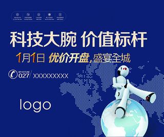 房地产开盘海报