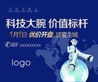 房地产开盘海报