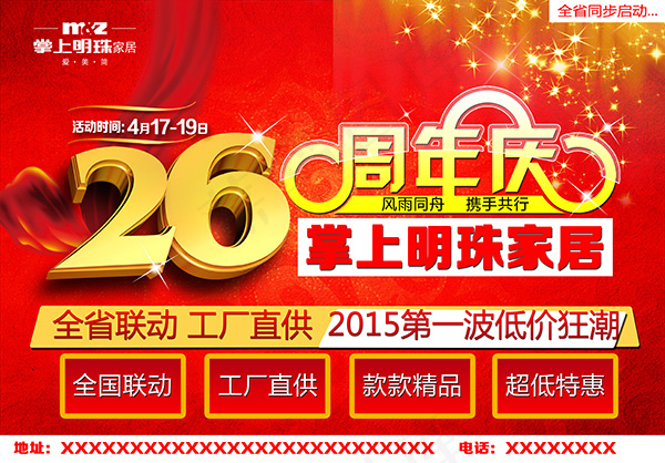 26周年庆海报(5031X3508(DPI:300))psd模版下载