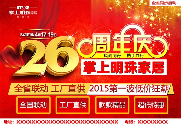 26周年庆海报(5031X3508(DPI:300))psd模版下载