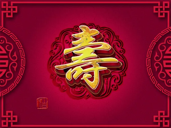 祝寿背景psd模版下载