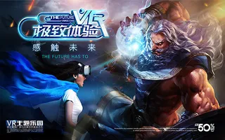 感触未来VR体验