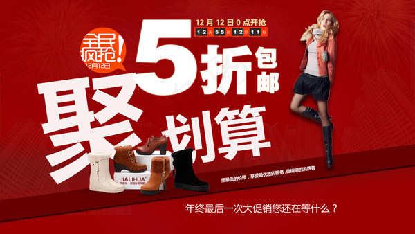 全民疯抢促销海报