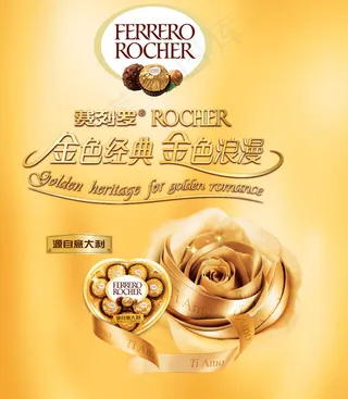 费列罗巧克力海报