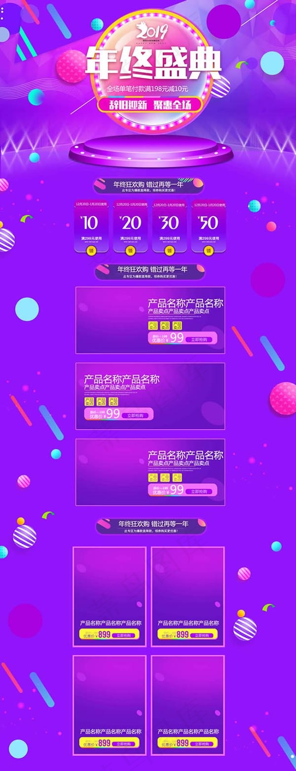 淘宝年终盛典首页(1920X5000(DPI:72))psd模版下载