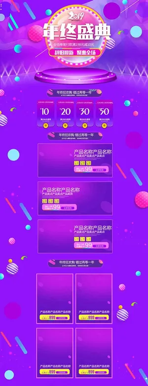 淘宝年终盛典首页