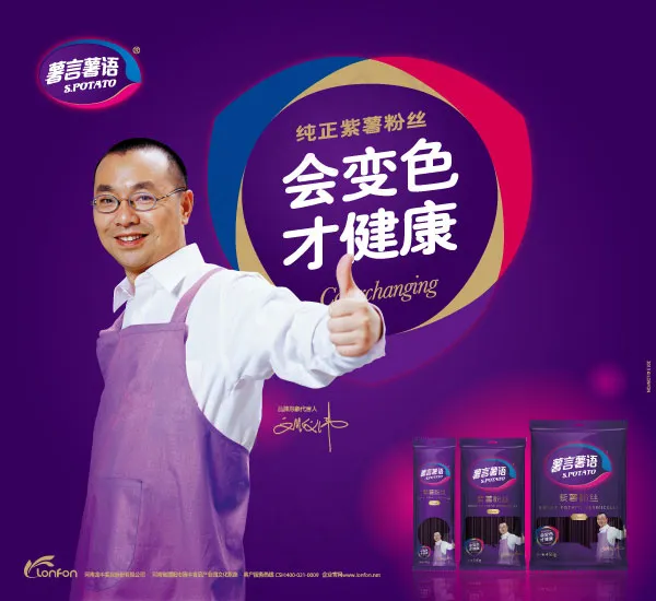 紫薯粉丝广告ai矢量模版下载