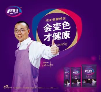 紫薯粉丝广告