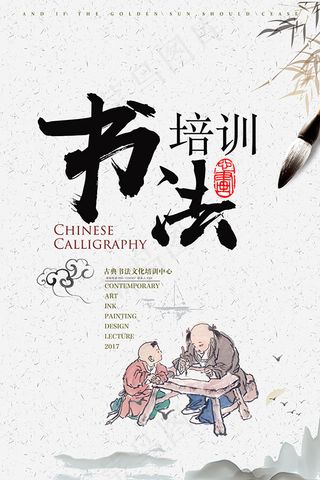 书法培训招生海报