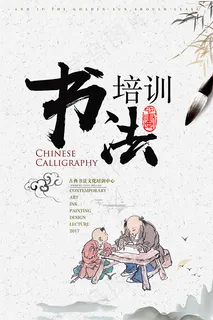书法培训招生海报 书法培训招生海报