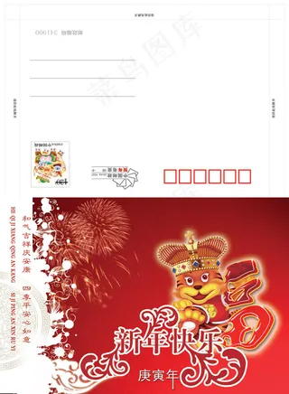 虎年明信片贺卡