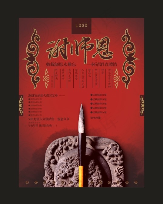 酒店谢师宴广告