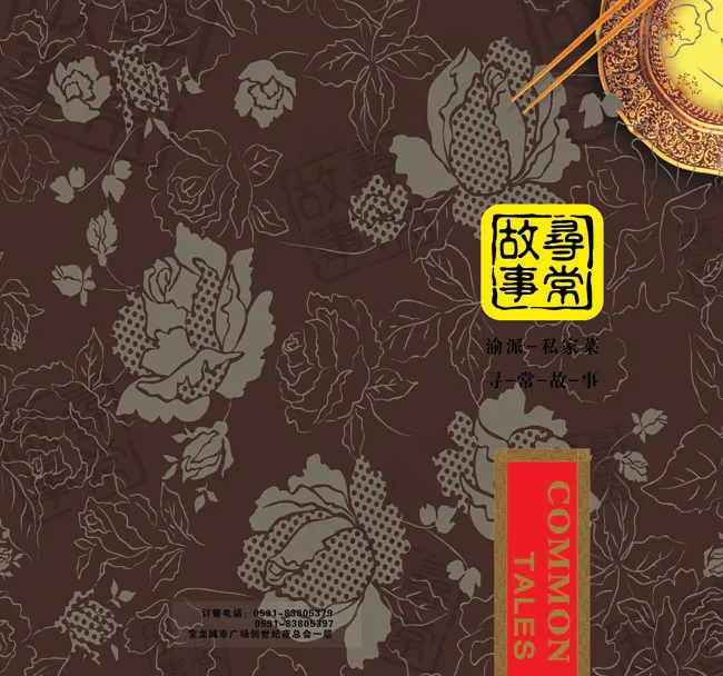 玫瑰花底纹菜谱(5433X5079(DPI:300))psd模版下载