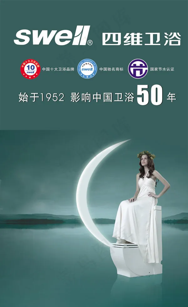 四维卫浴广告psd模版下载